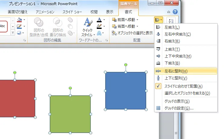 PowerPointだと整列できる その1