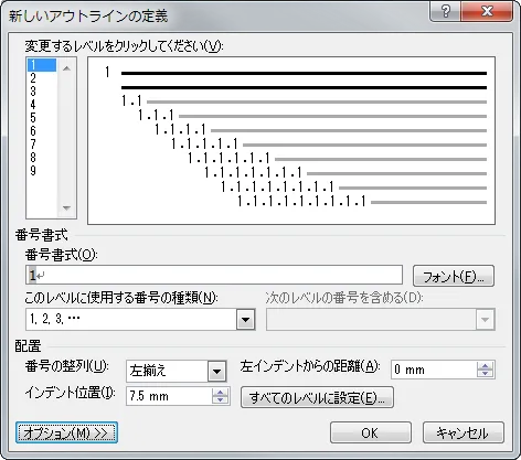 新しいアウトラインの定義 その2