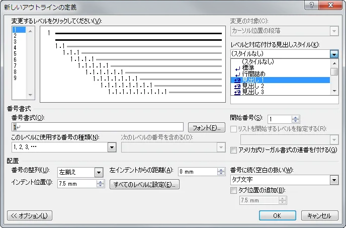 新しいアウトラインの定義 その3