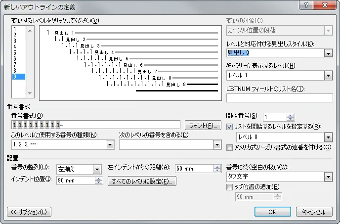 新しいアウトラインの定義 その4