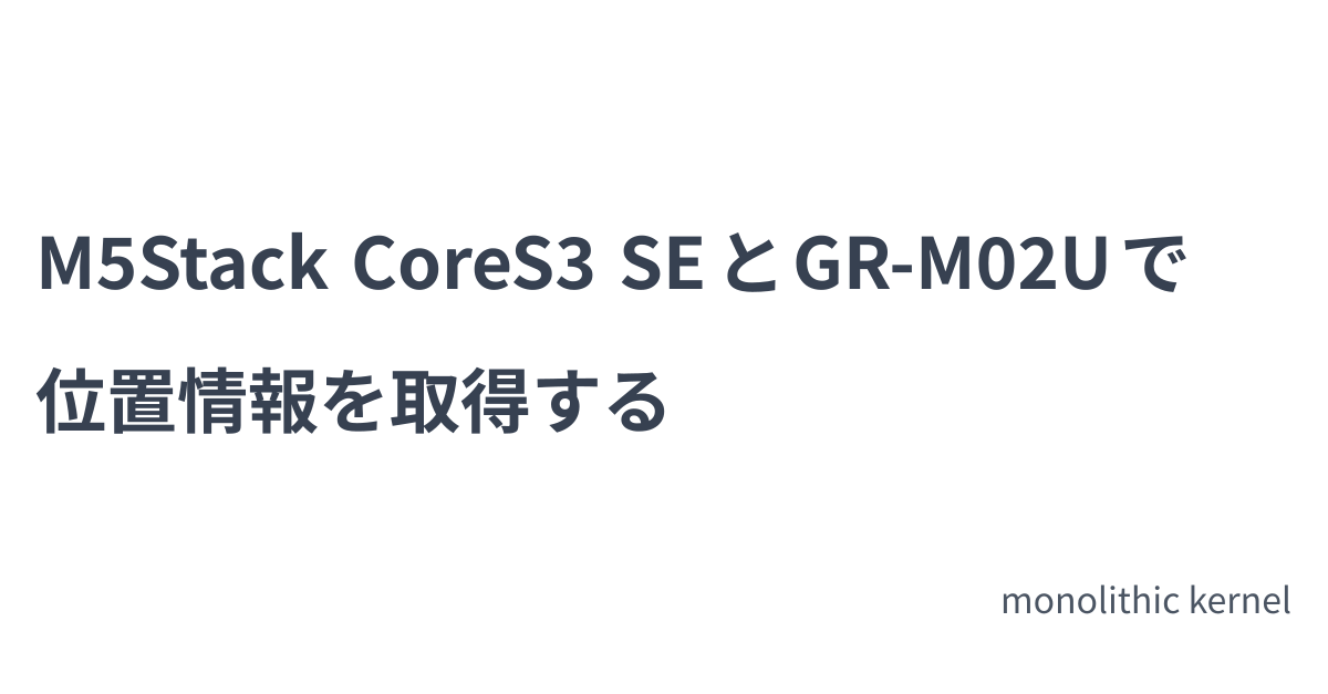 M5Stack CoreS3 SE と GR-M02U で位置情報を取得する | monolithic kernel
